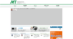 Desktop Screenshot of mothertool.co.jp